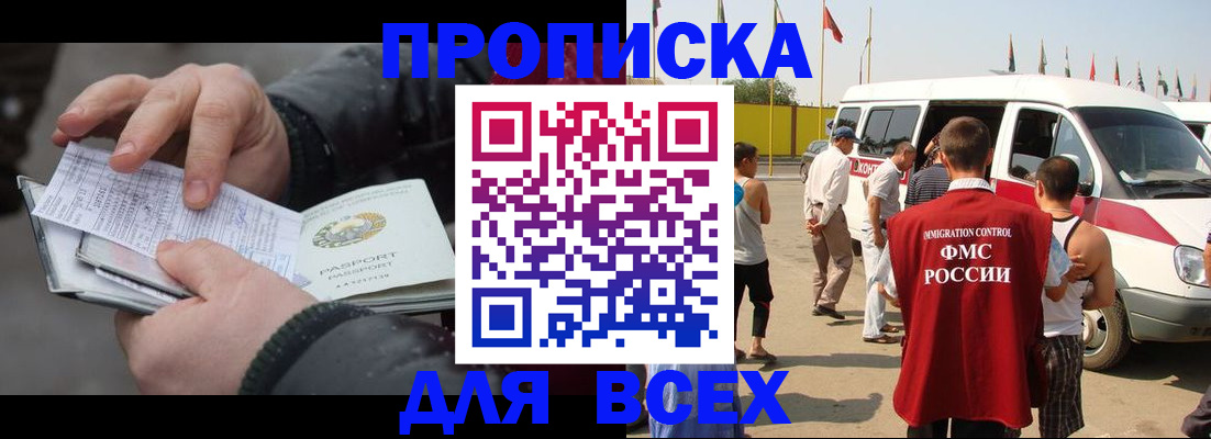 прописка в квартире в Пензе